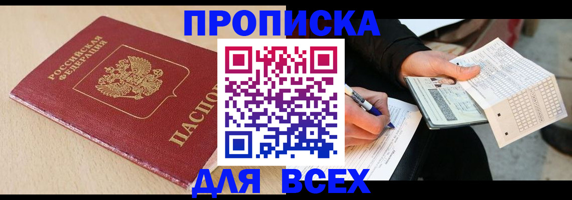 где прописаться в Енисейске