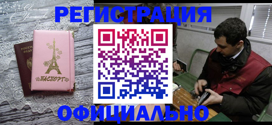временная регистрация недорого в Енисейске