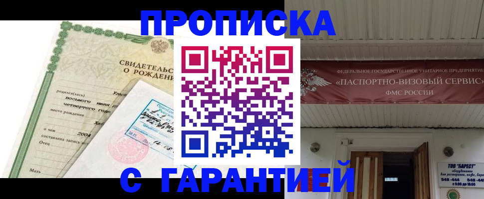 временная регистрация законно в Енисейске