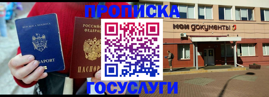 прописка в Енисейске