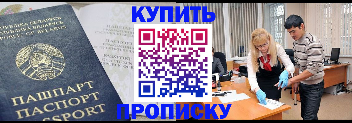 прописка для работы в Енисейске